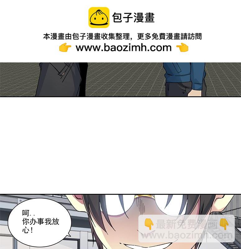 🍘我打造了长生俱乐部 第238话 一路向下 第2页