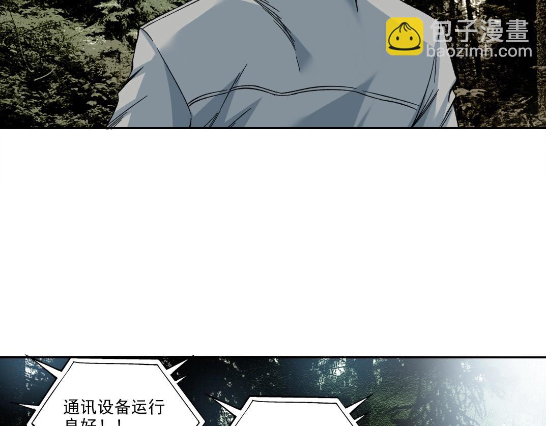 🍘我打造了长生俱乐部 第238话 一路向下 第20页