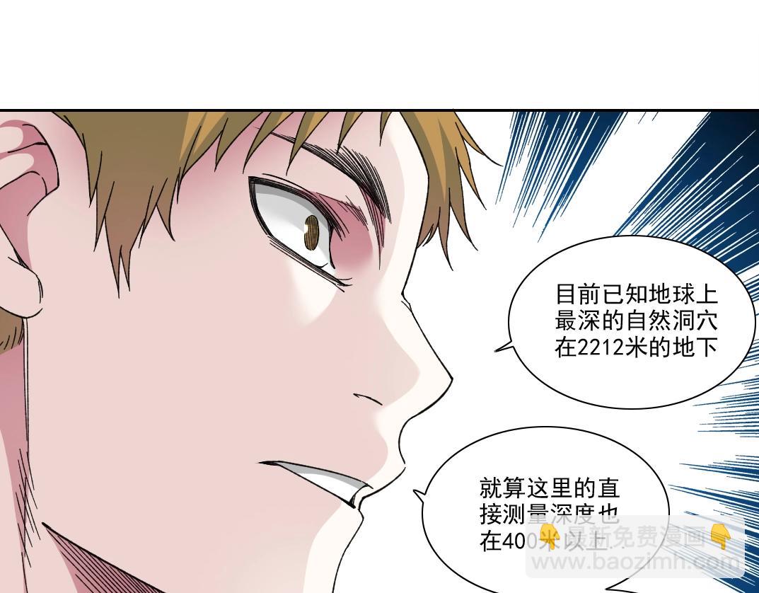 🍘我打造了长生俱乐部 第238话 一路向下 第23页