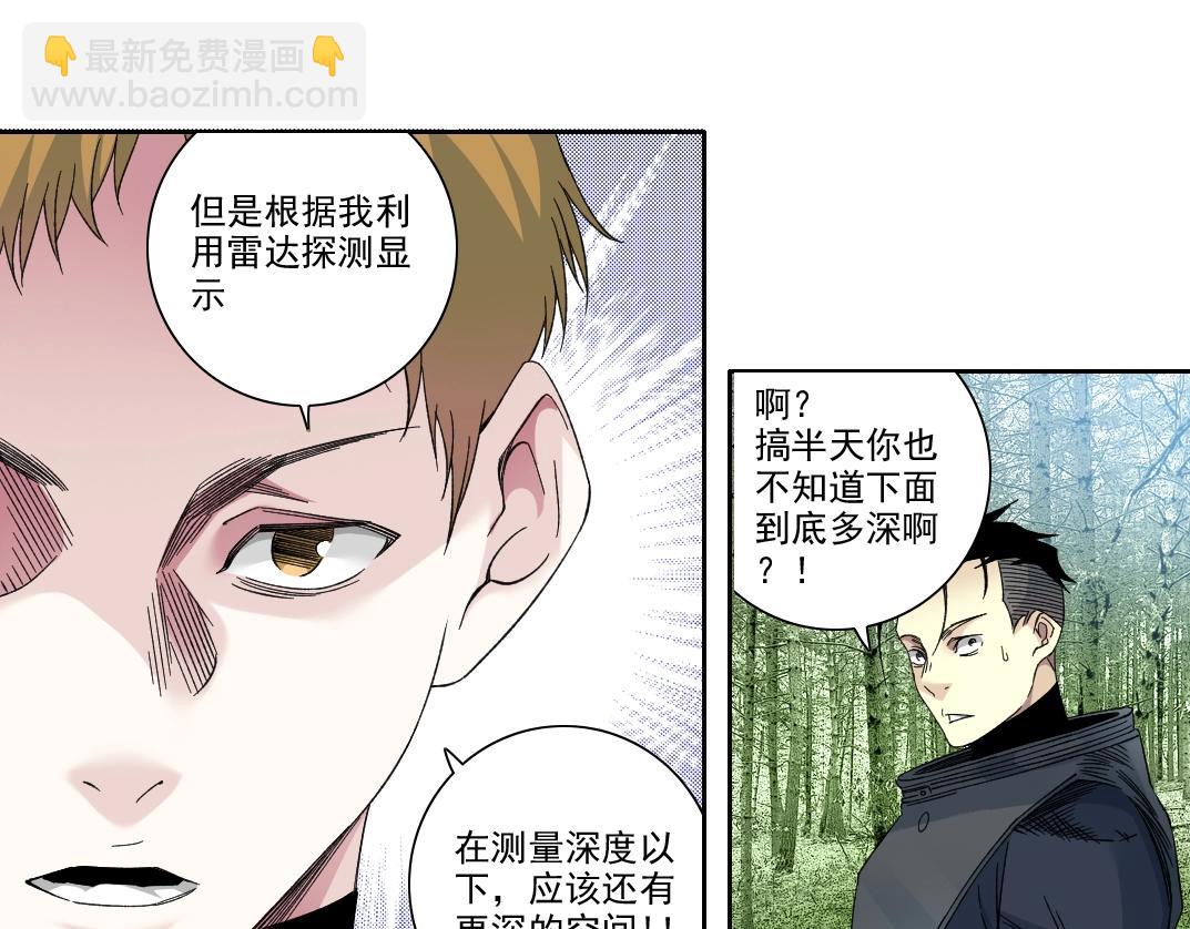 🍘我打造了长生俱乐部 第238话 一路向下 第26页