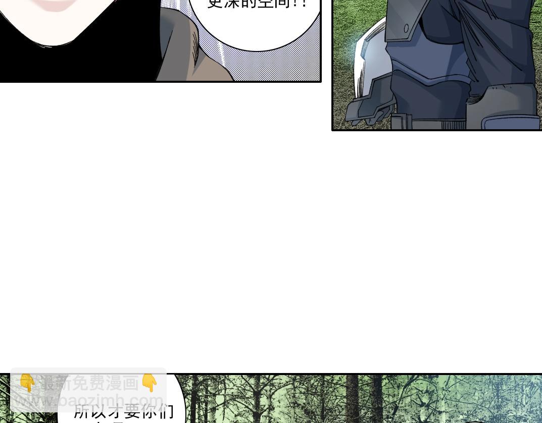 🍘我打造了长生俱乐部 第238话 一路向下 第27页