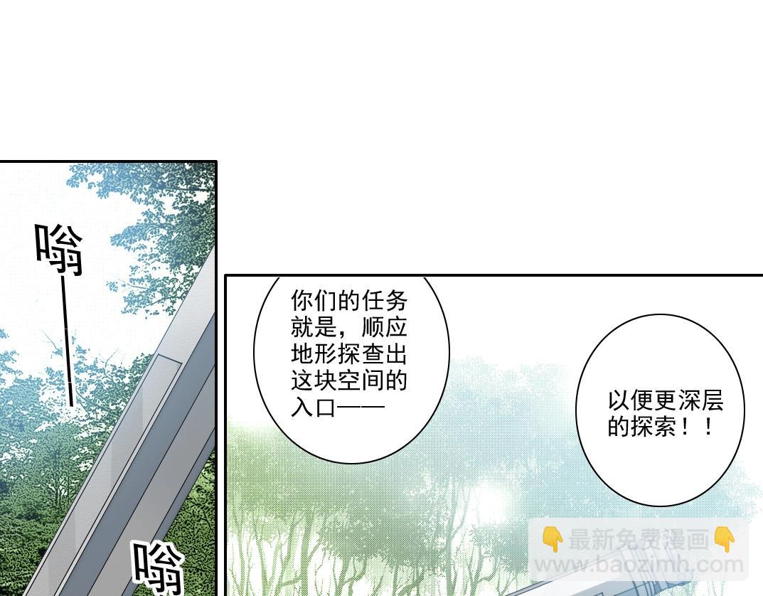 🍘我打造了长生俱乐部 第238话 一路向下 第29页