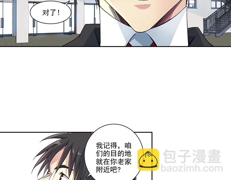 🍘我打造了长生俱乐部 第238话 一路向下 第3页