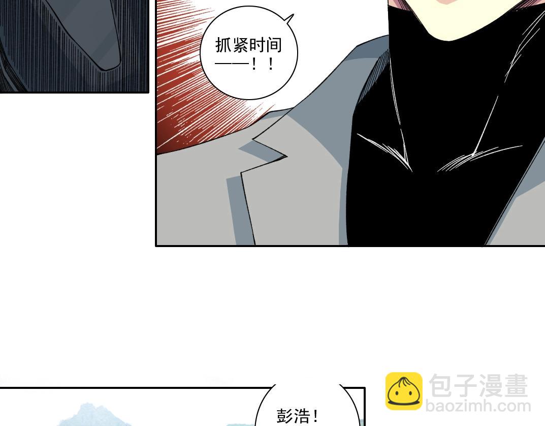 🍘我打造了长生俱乐部 第238话 一路向下 第39页