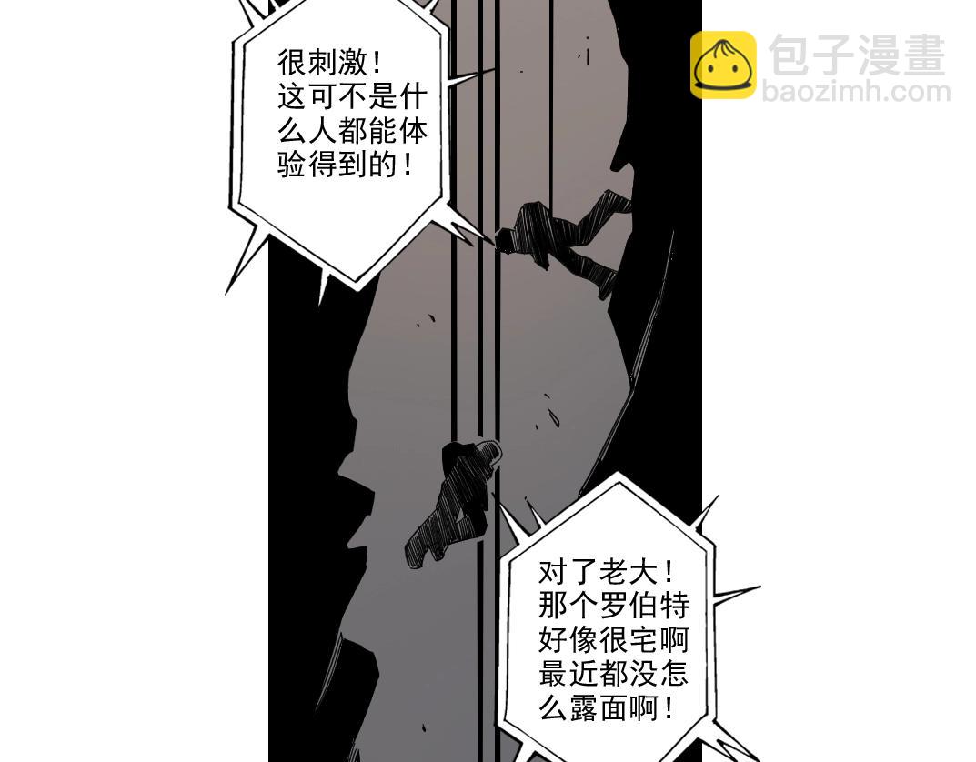 🍘我打造了长生俱乐部 第238话 一路向下 第41页