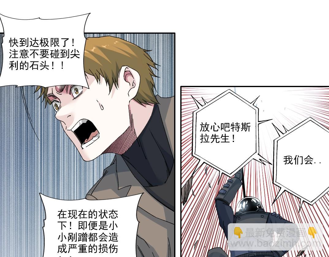 🍘我打造了长生俱乐部 第238话 一路向下 第44页