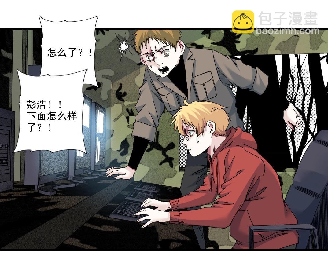 🍘我打造了长生俱乐部 第238话 一路向下 第48页