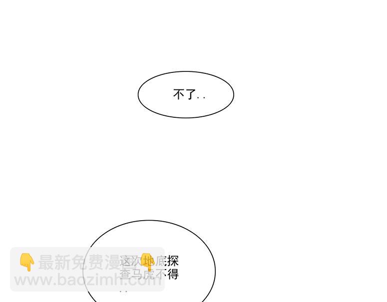 🍘我打造了长生俱乐部 第238话 一路向下 第5页