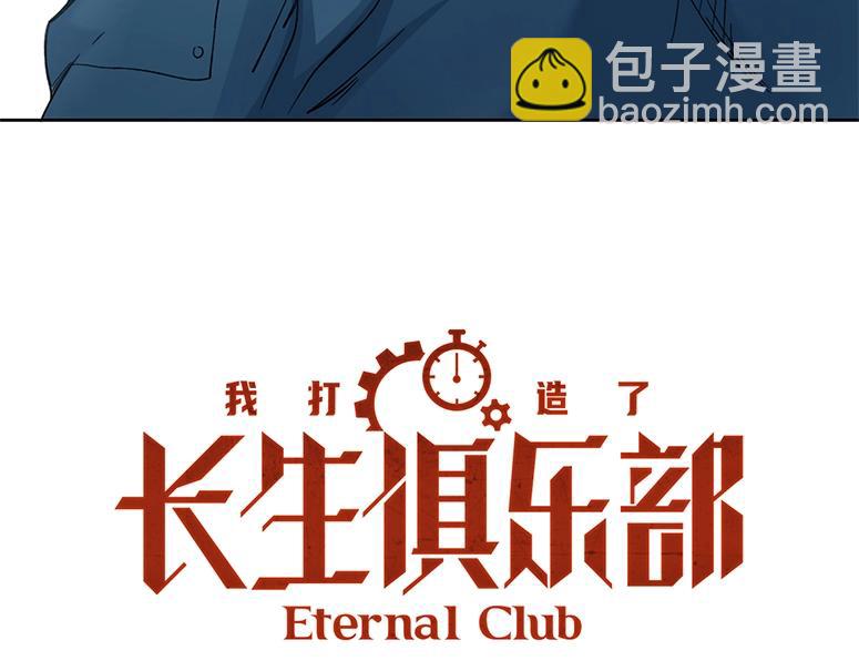 🍘我打造了长生俱乐部 第238话 一路向下 第8页