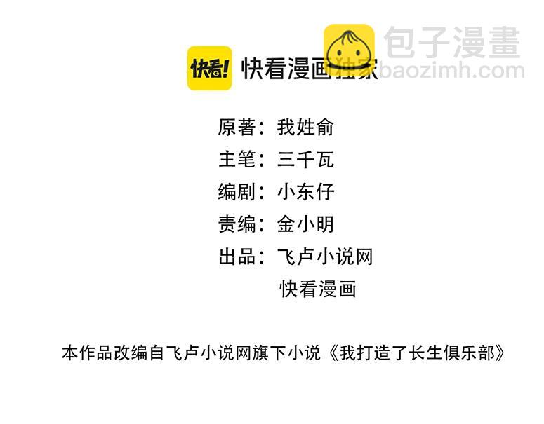 🍘我打造了长生俱乐部 第238话 一路向下 第9页