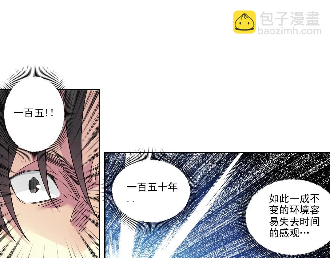 🍘我打造了长生俱乐部 第240话 蓝皮 第12页