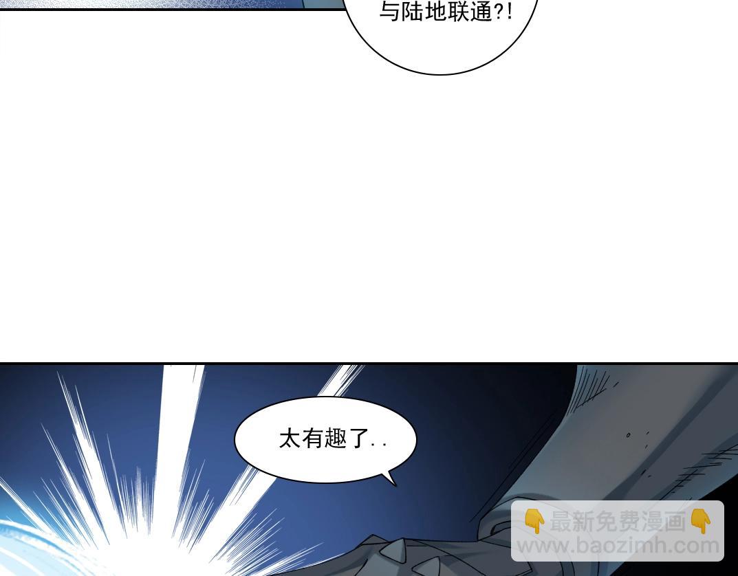 🍘我打造了长生俱乐部 第240话 蓝皮 第23页