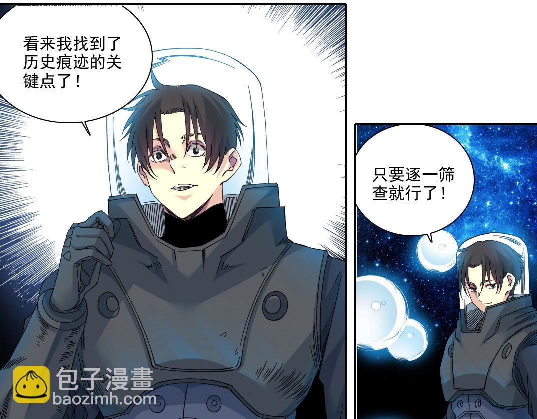 🍘我打造了长生俱乐部 第240话 蓝皮 第29页