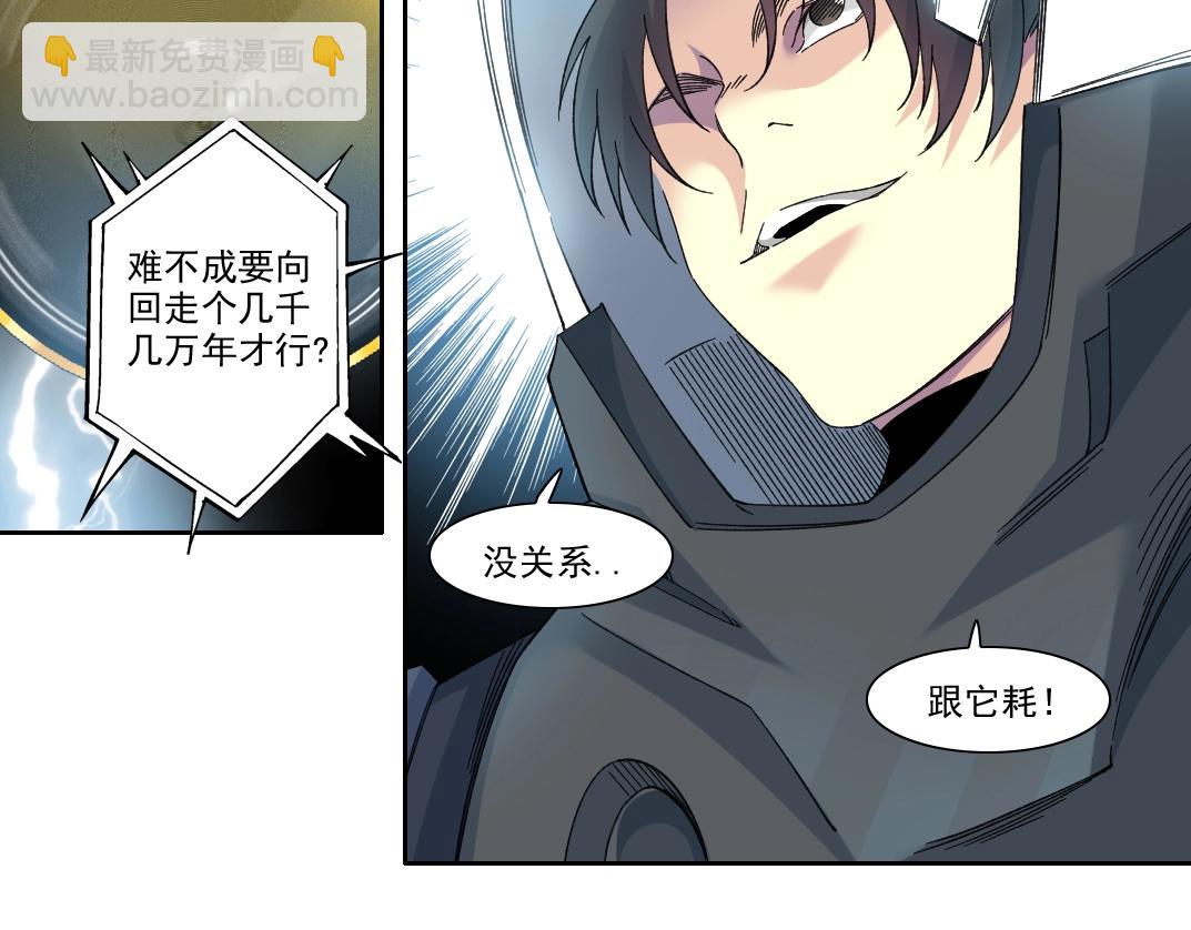 🍘我打造了长生俱乐部 第240话 蓝皮 第5页