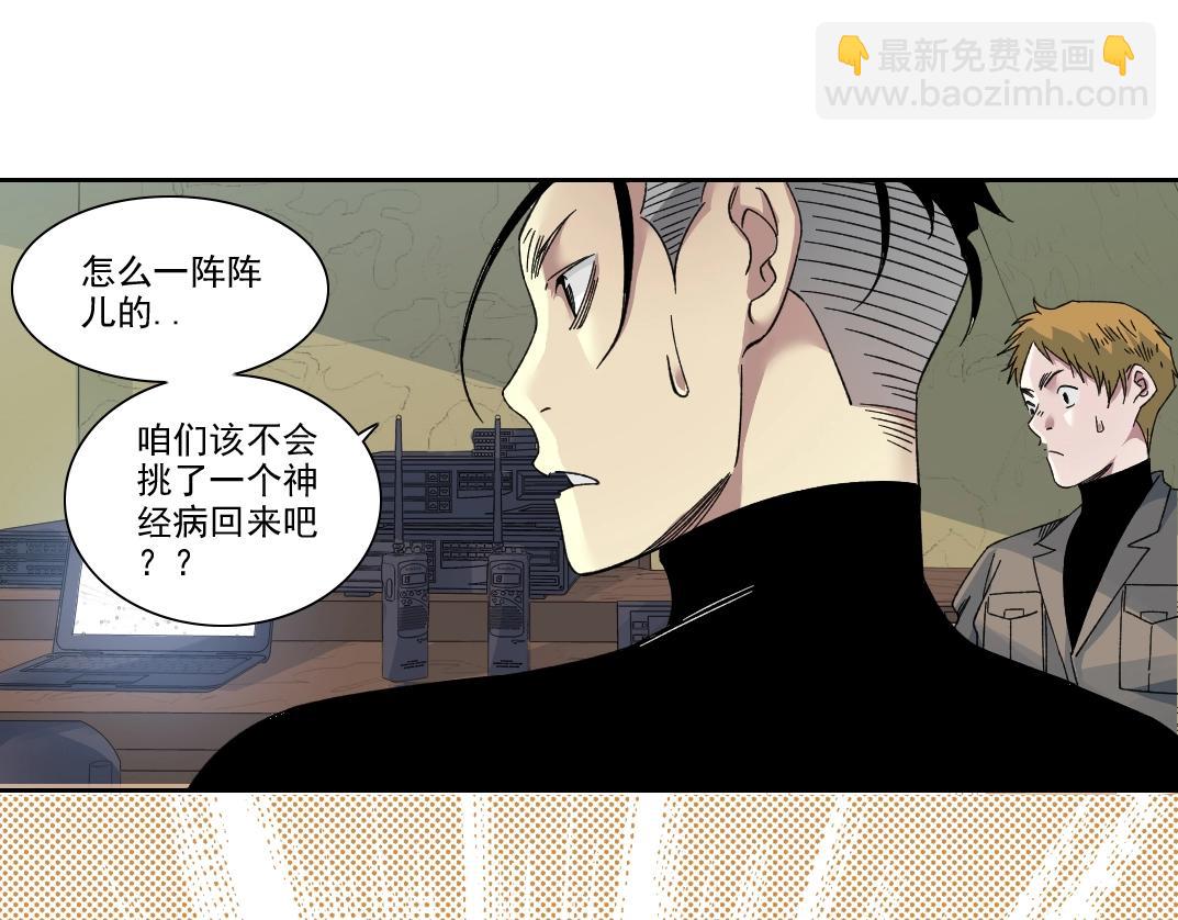 🍘我打造了长生俱乐部 第242话 雪原传说 第21页