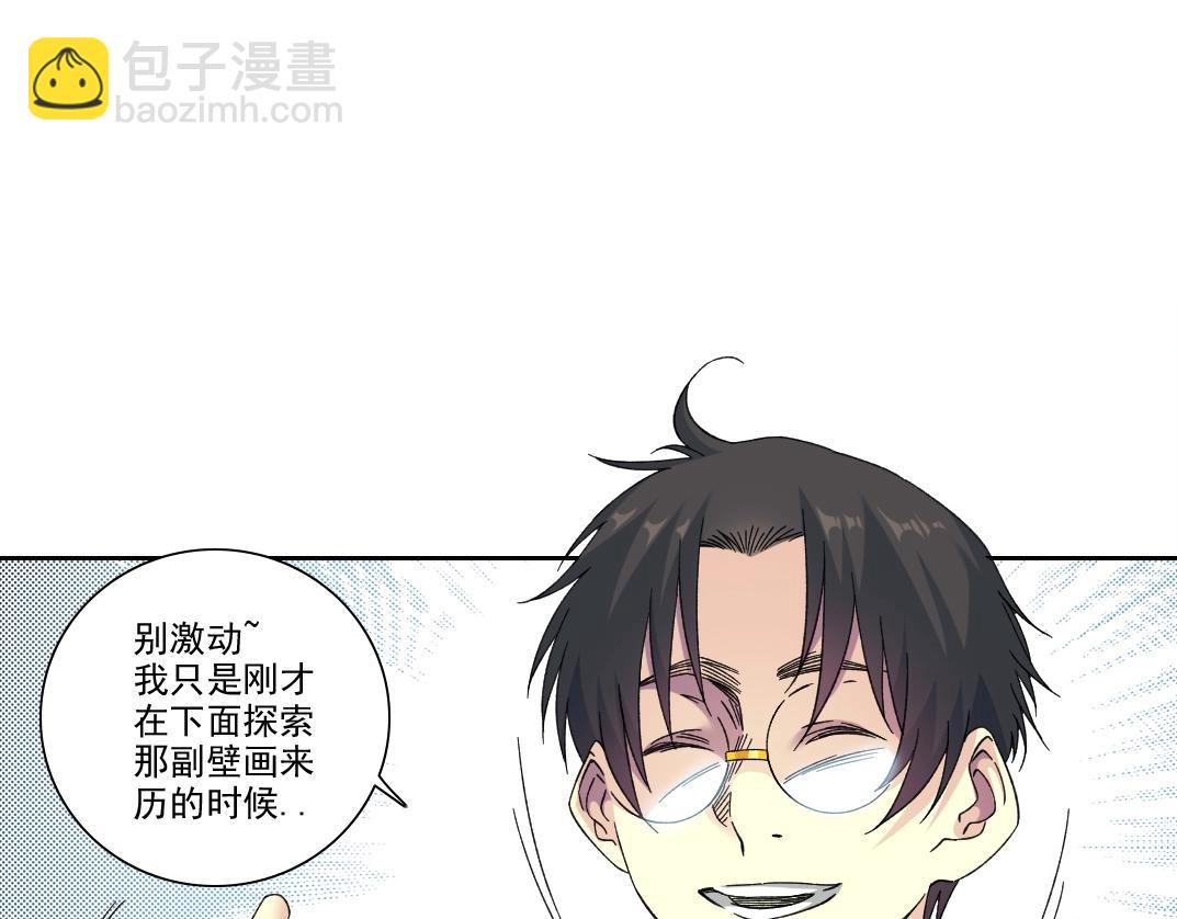 🍘我打造了长生俱乐部 第242话 雪原传说 第30页
