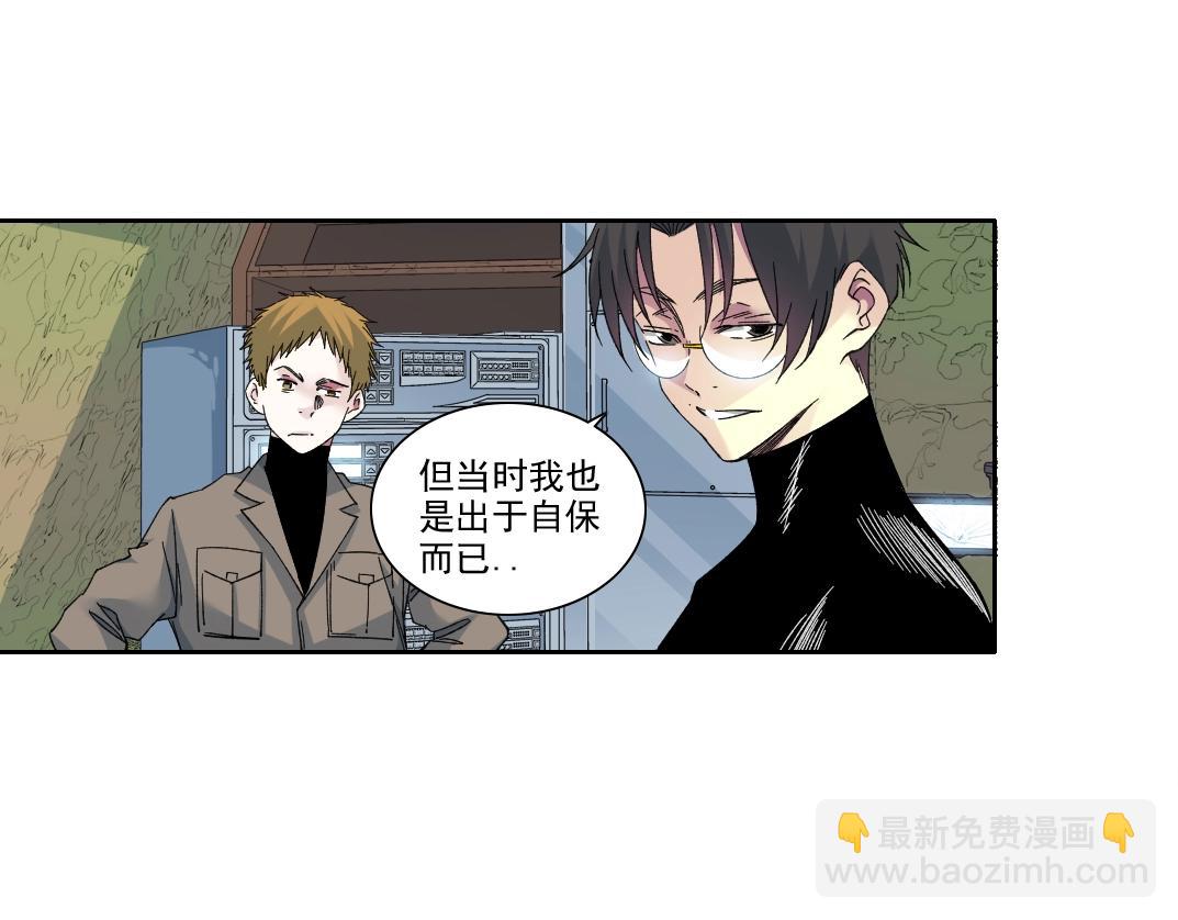 🍘我打造了长生俱乐部 第242话 雪原传说 第32页