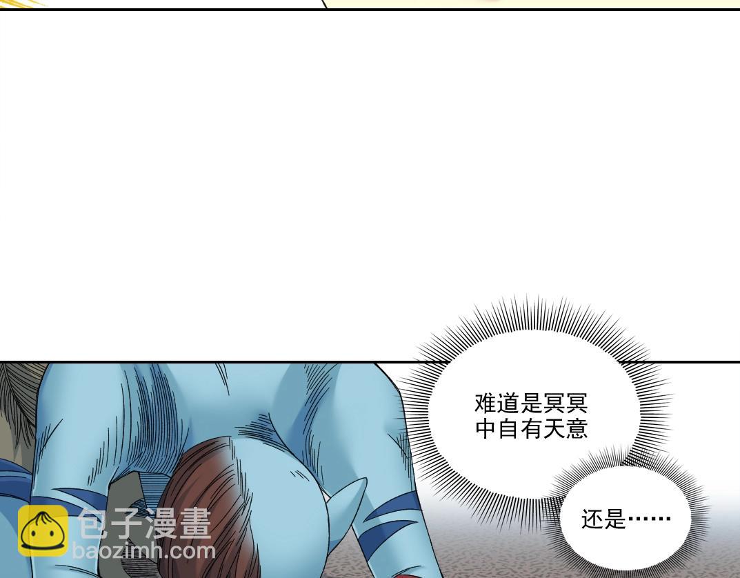 🍘我打造了长生俱乐部 第242话 雪原传说 第40页