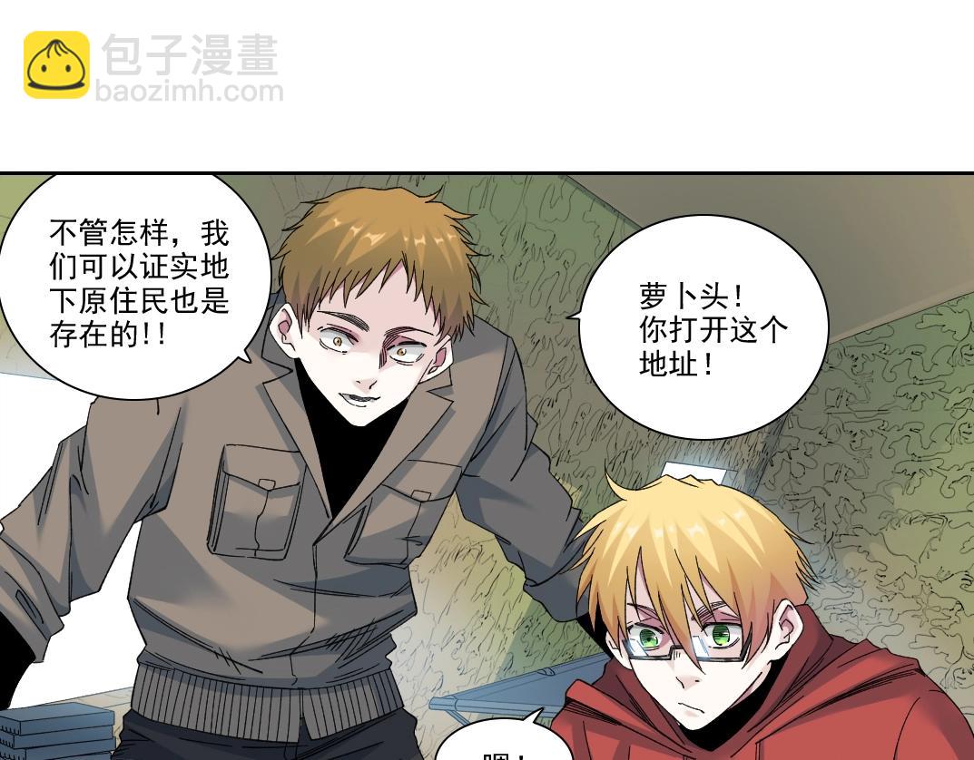 🍘我打造了长生俱乐部 第242话 雪原传说 第44页
