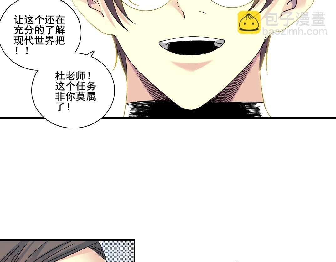 🍘我打造了长生俱乐部 第244话 时间之神 第12页