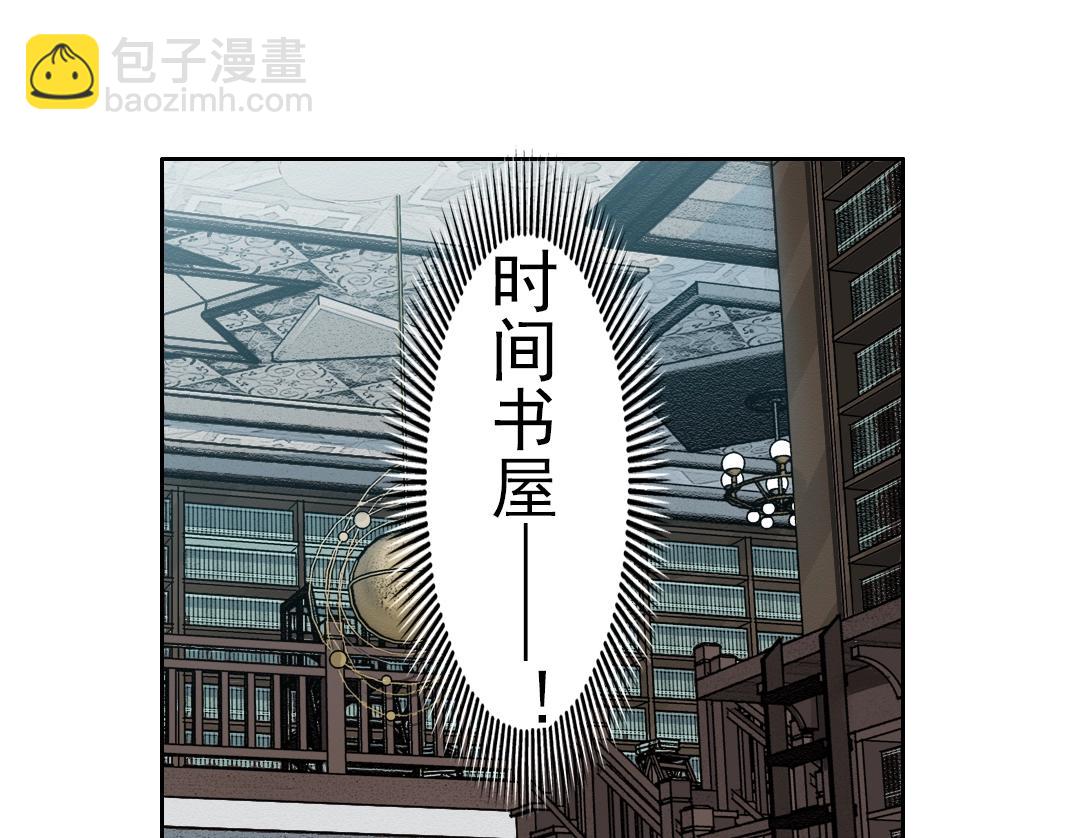 🍘我打造了长生俱乐部 第244话 时间之神 第22页