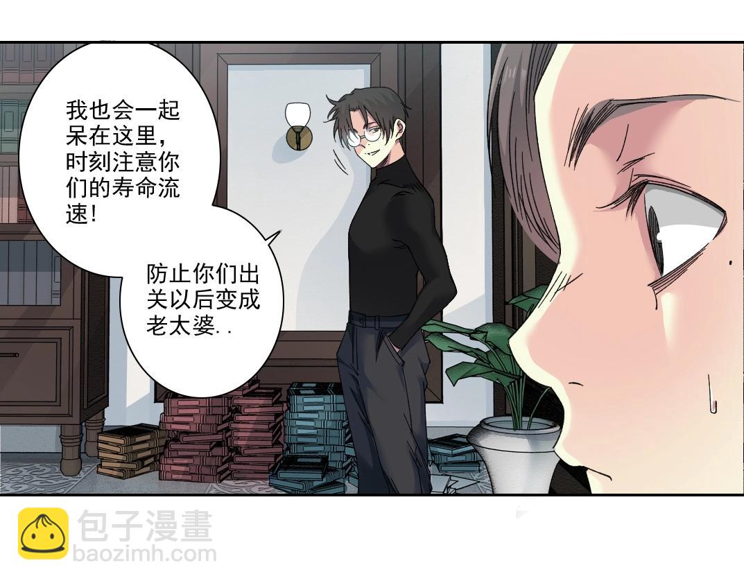 🍘我打造了长生俱乐部 第244话 时间之神 第24页