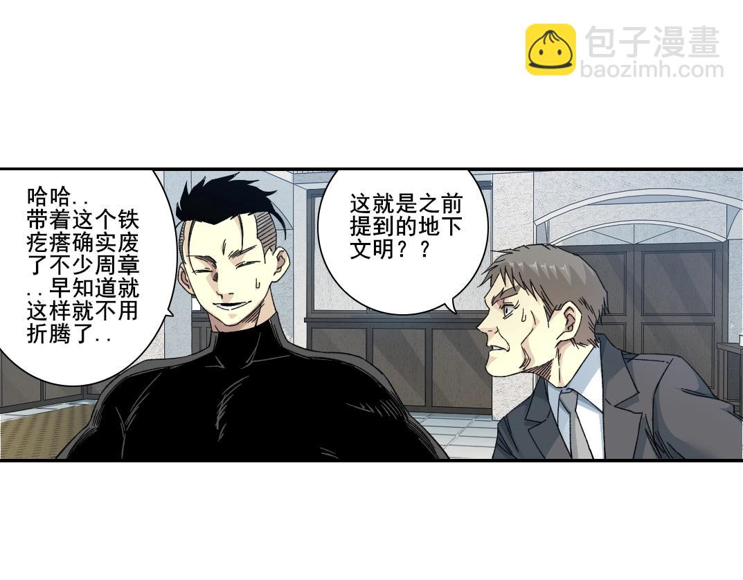 🍘我打造了长生俱乐部 第244话 时间之神 第3页
