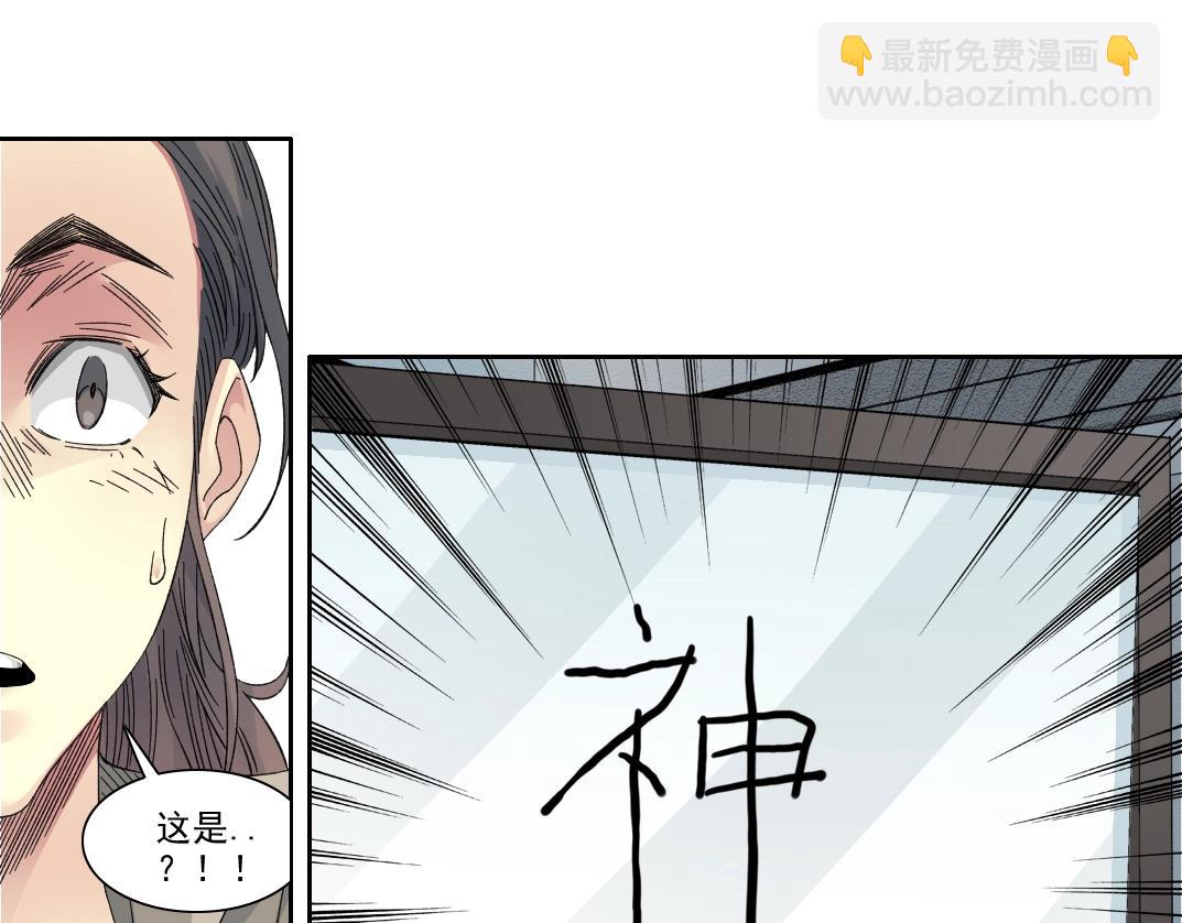 🍘我打造了长生俱乐部 第244话 时间之神 第41页