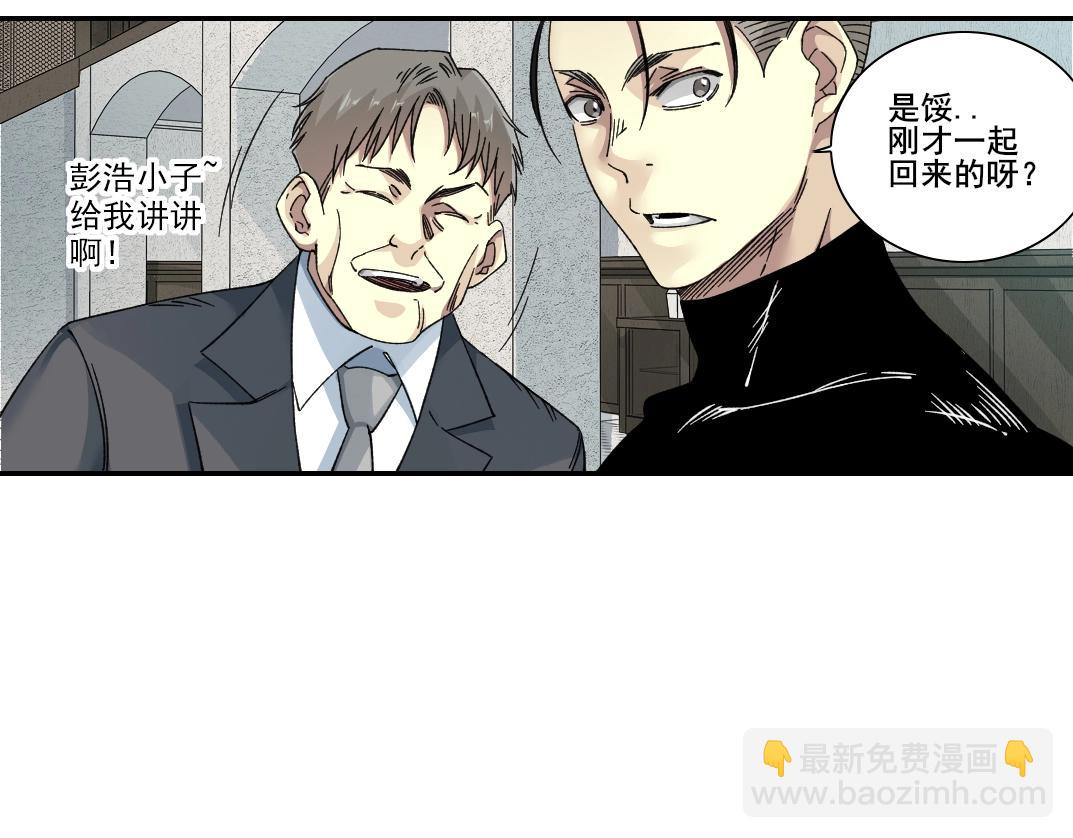 🍘我打造了长生俱乐部 第244话 时间之神 第6页
