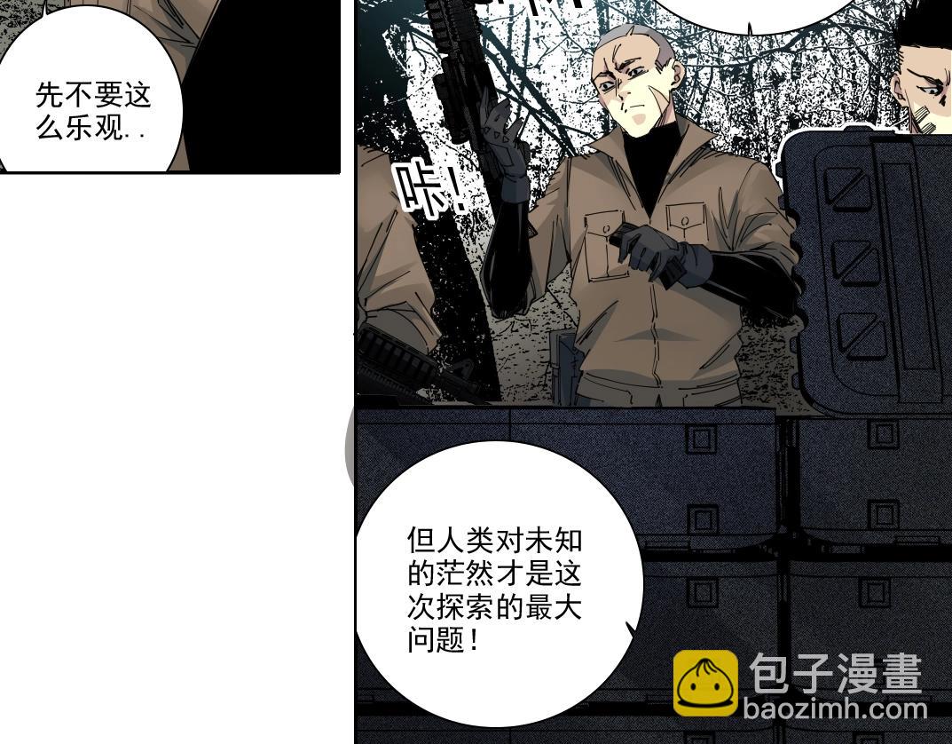 🍘我打造了长生俱乐部 第246话 出发吧！ 第14页