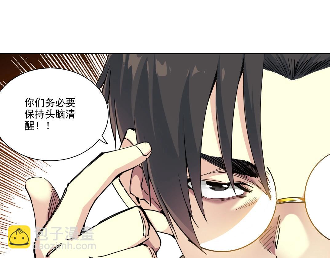 🍘我打造了长生俱乐部 第246话 出发吧！ 第28页