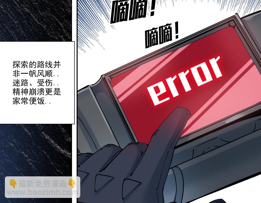 🍘我打造了长生俱乐部 第246话 出发吧！ 第47页