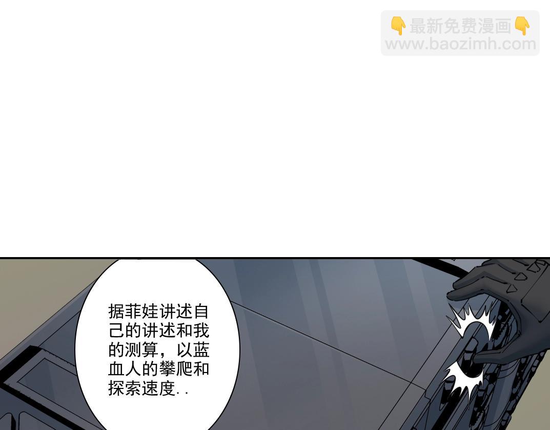 🍘我打造了长生俱乐部 第246话 出发吧！ 第5页