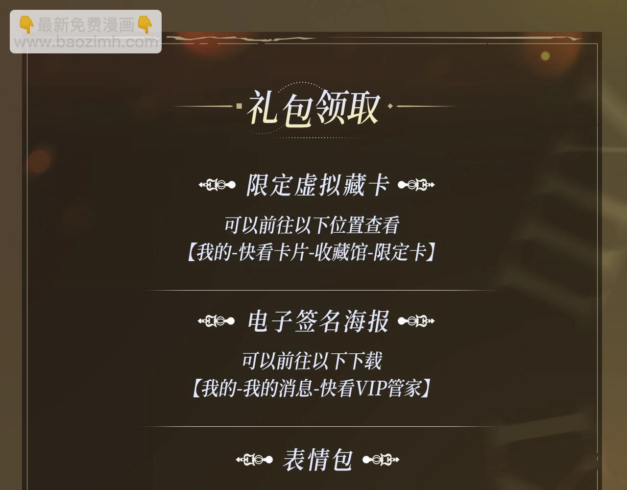 🍘我打造了长生俱乐部 漫画特典季·12月14日 平行世界  震撼登场！ 第10页