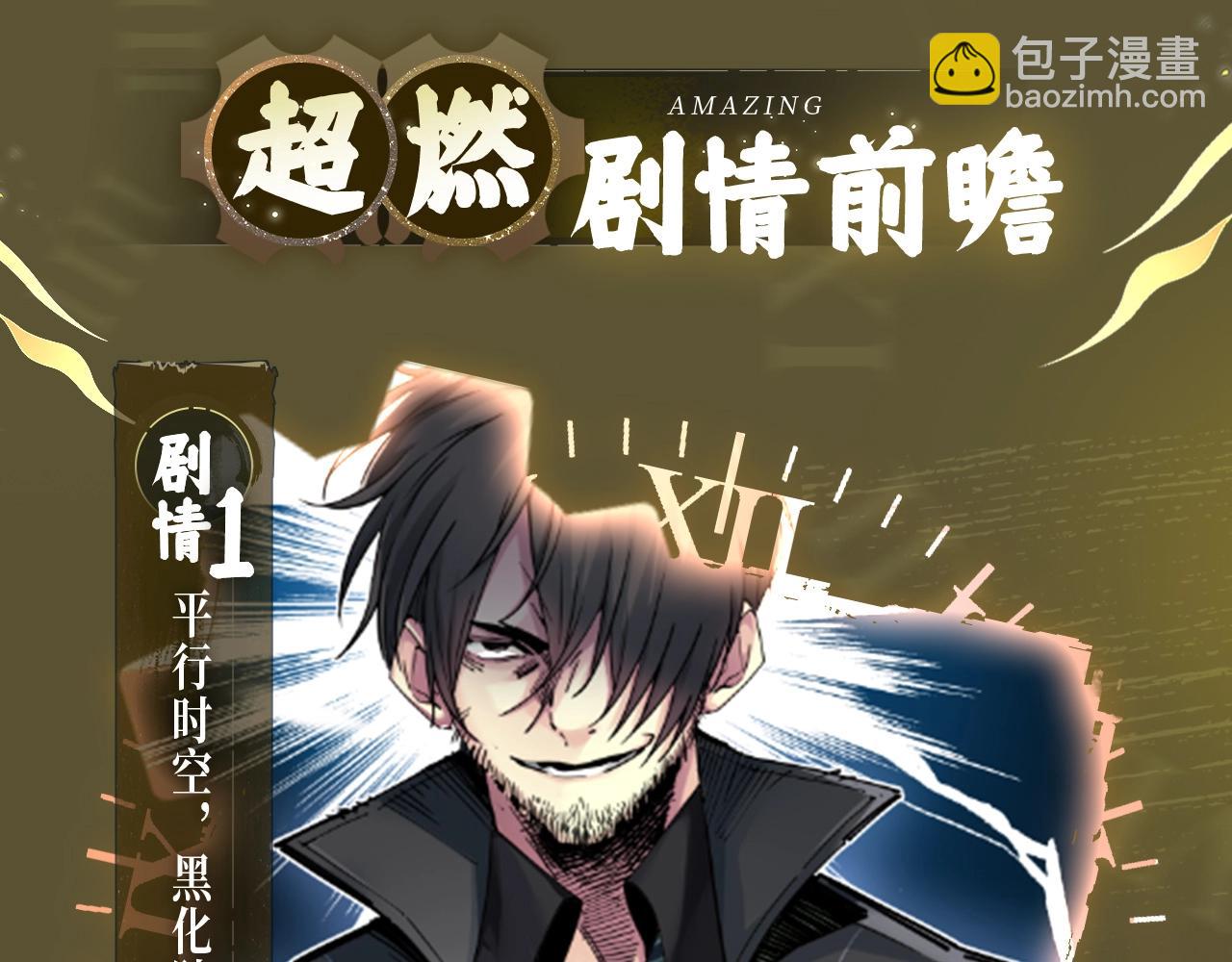 🍘我打造了长生俱乐部 漫画特典季·12月14日 平行世界  震撼登场！ 第4页