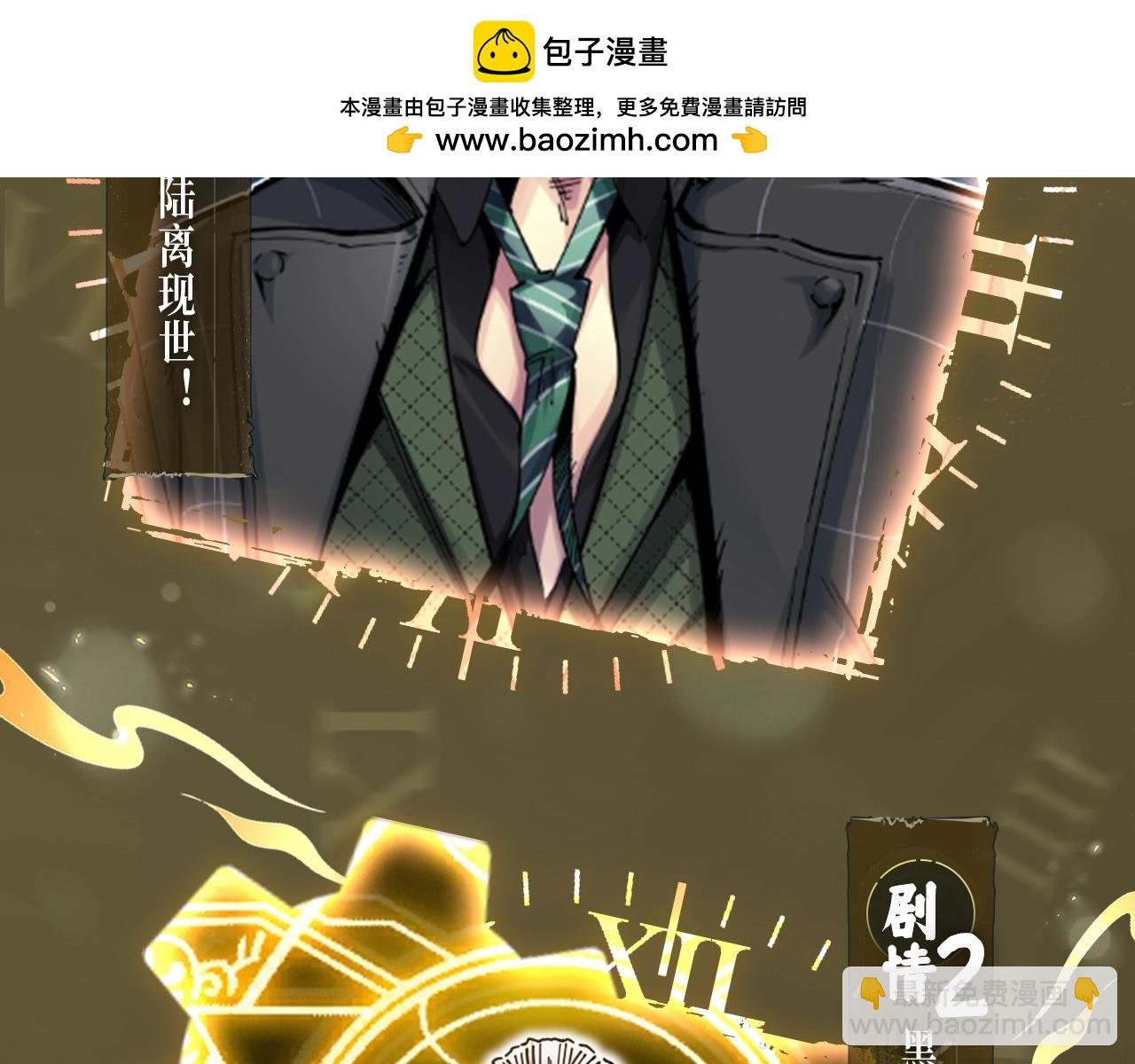 🍘我打造了长生俱乐部 漫画特典季·12月14日 平行世界  震撼登场！ 第5页