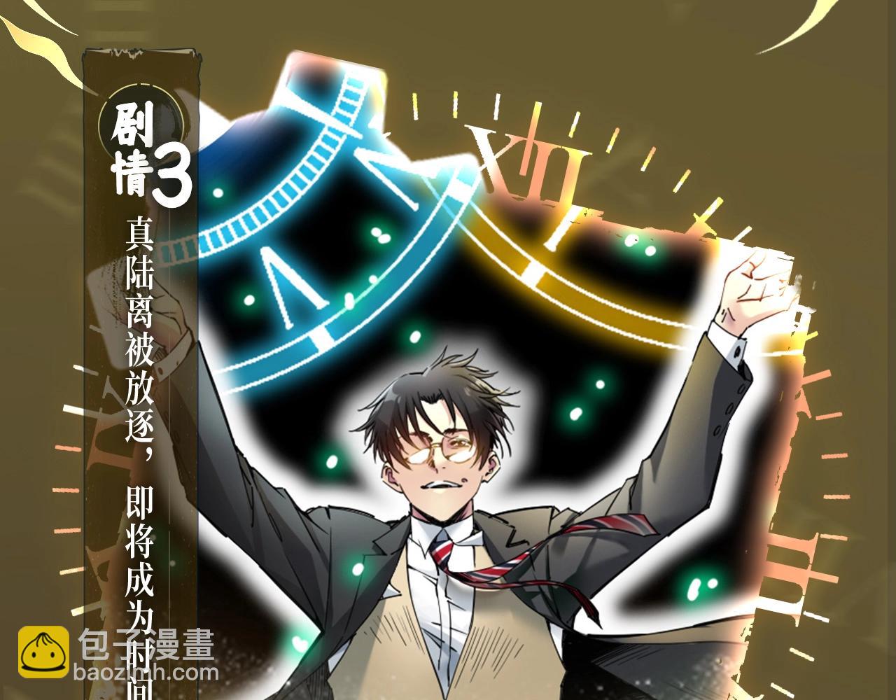 🍘我打造了长生俱乐部 漫画特典季·12月14日 平行世界  震撼登场！ 第7页