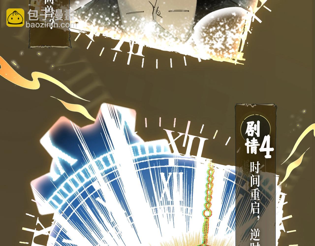 🍘我打造了长生俱乐部 漫画特典季·12月14日 平行世界  震撼登场！ 第8页
