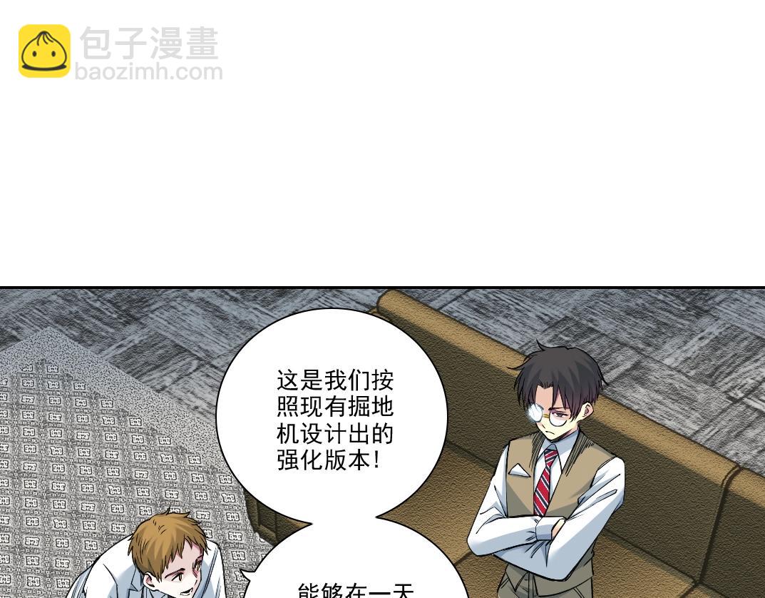 🍘我打造了长生俱乐部 第249话 开始吧。 第15页
