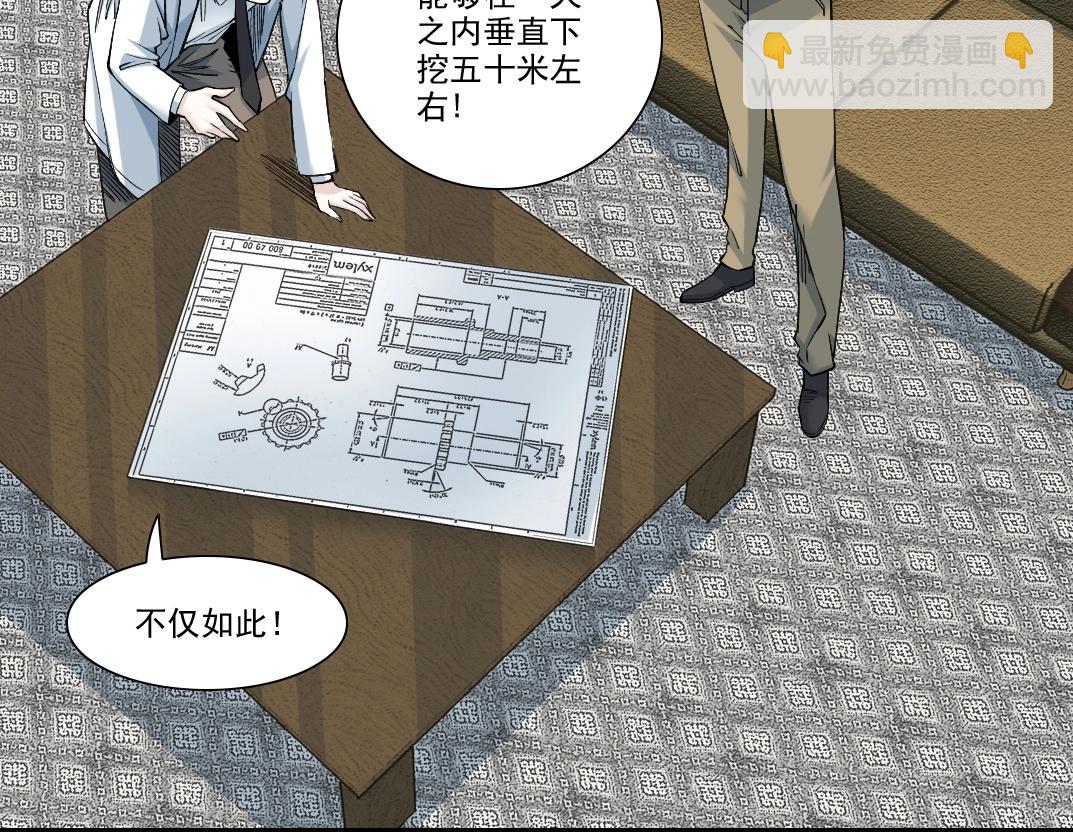 🍘我打造了长生俱乐部 第249话 开始吧。 第16页