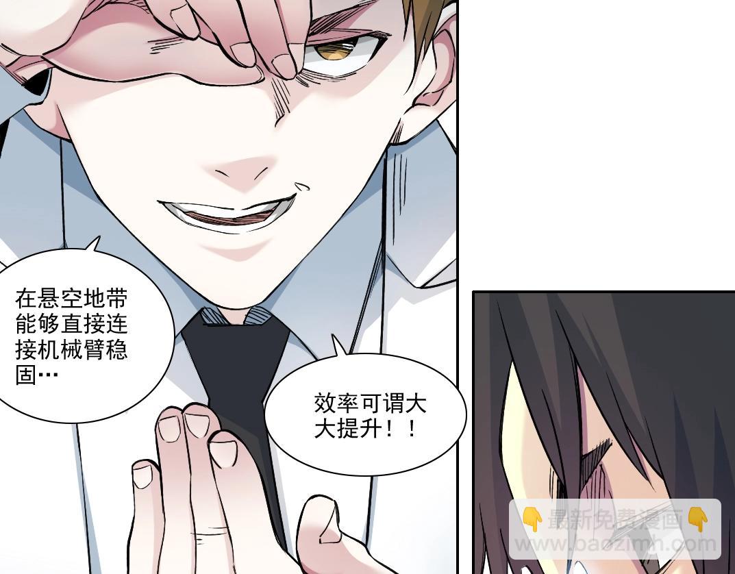 🍘我打造了长生俱乐部 第249话 开始吧。 第18页