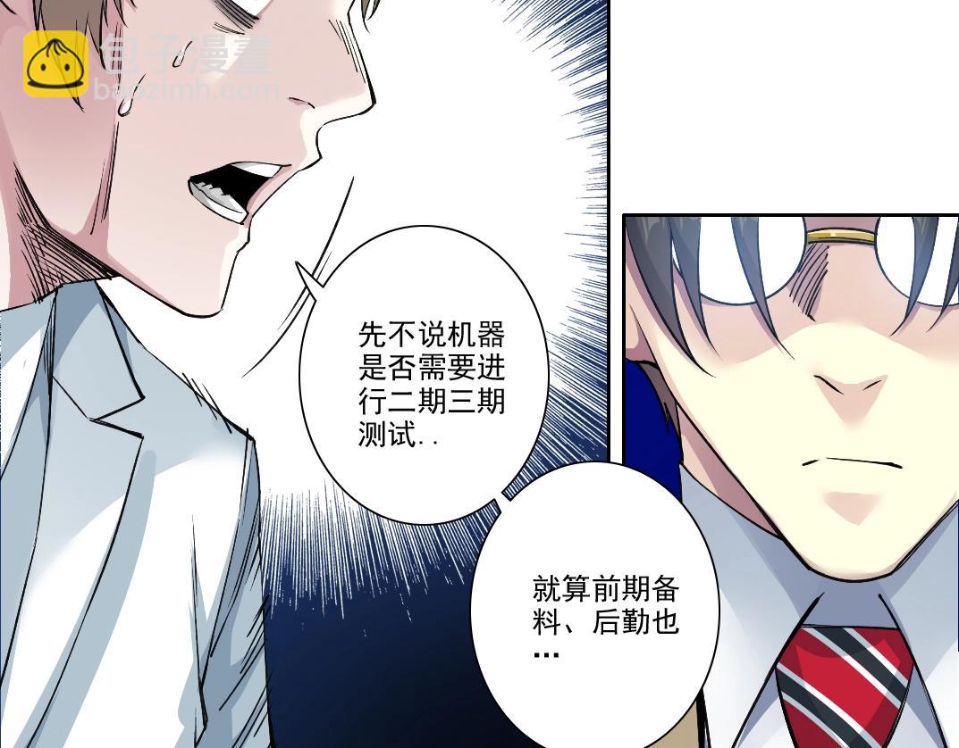 🍘我打造了长生俱乐部 第249话 开始吧。 第26页