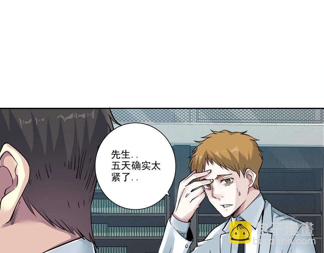🍘我打造了长生俱乐部 第249话 开始吧。 第28页