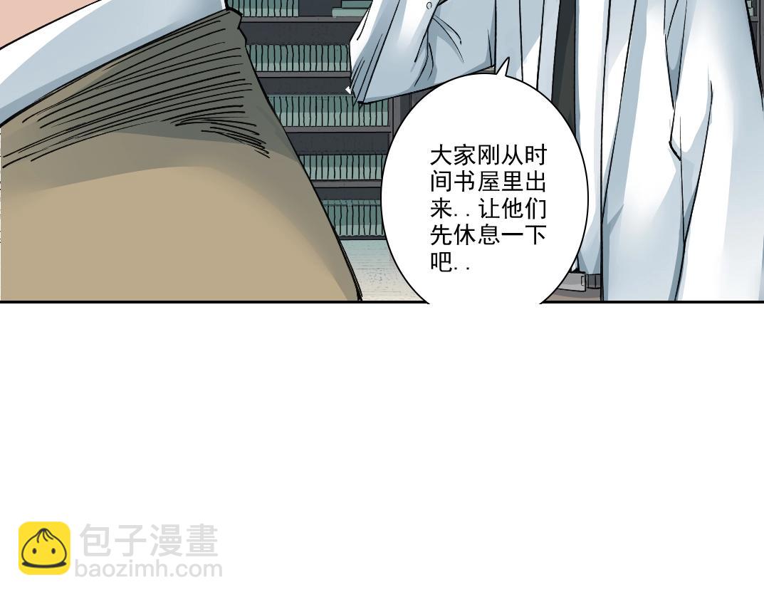 🍘我打造了长生俱乐部 第249话 开始吧。 第29页