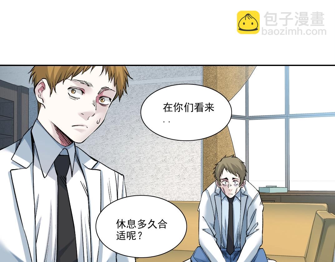 🍘我打造了长生俱乐部 第249话 开始吧。 第34页