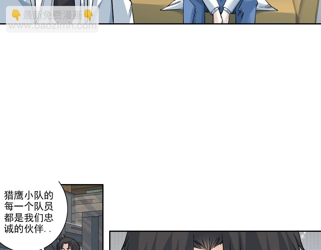🍘我打造了长生俱乐部 第249话 开始吧。 第35页
