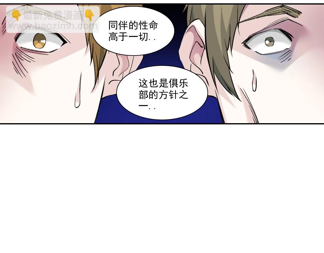 🍘我打造了长生俱乐部 第249话 开始吧。 第38页