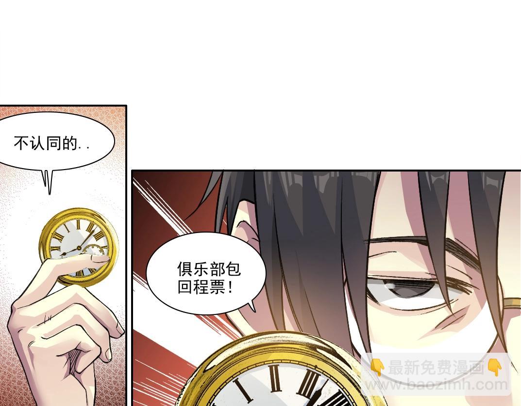 🍘我打造了长生俱乐部 第249话 开始吧。 第40页