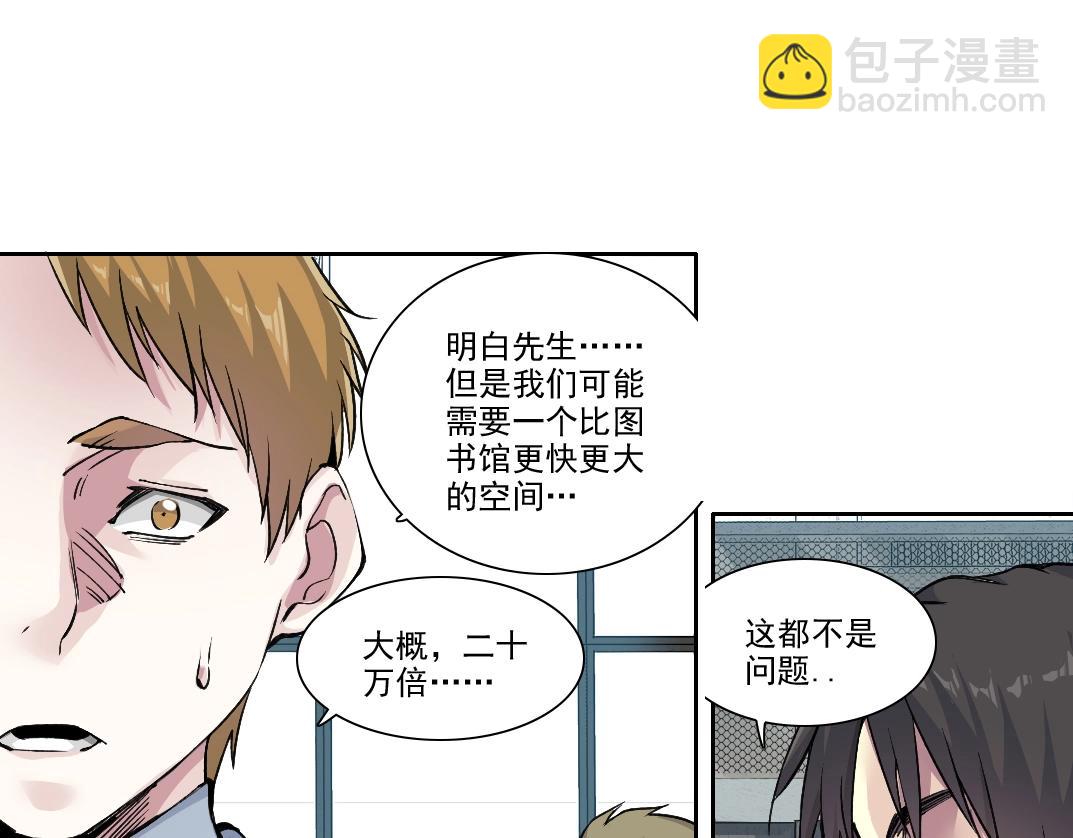 🍘我打造了长生俱乐部 第249话 开始吧。 第42页
