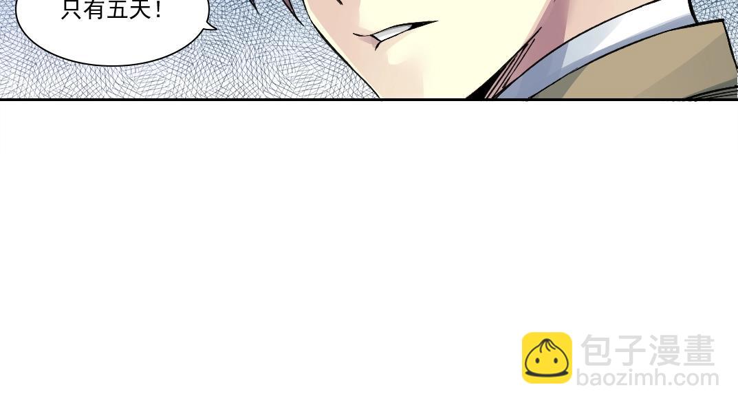 🍘我打造了长生俱乐部 第249话 开始吧。 第45页